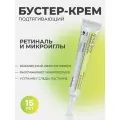 Бустер-крем для лица Celimax с ретиналем Celimax The Vita-A Retinal Shot Tightening Booster, Корея, 15 мл