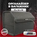 Органайзер в багажник ева с логотипом BMW//M/БМВ М 70 см