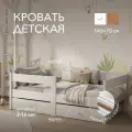 Кровать детская 140х70 см с 2 ящиками и матрасом, цвет Белый, Деревянная односпальная кровать от 3х лет, Аналог Икея