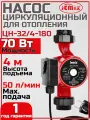 Циркуляционный насос для отопления JEMIX ЦН-32/4-180