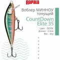 Воблер для рыбалки RAPALA CountDown Elite 35, 3,5см, 4г, цвет GDOK, тонущий
