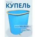 Купель для бани и дачи пластиковая, овальная с приставной лестницей / голубая, 100х78х110 см