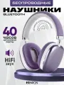 Наушники беспроводные, наушники беспроводные накладные, блютуз наушники