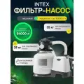 Песочный фильтр-насос Intex, 10,5 м³/час, для бассейнов до 54м³, с таймером, с манометром