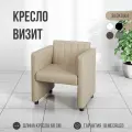 Кресло Визит, MVM, 68 см, прямое, экокожа, бежевый
