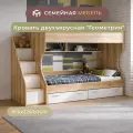 Двухъярусная кровать Астрид-Мебель Геометрия 85 x 225 x 161 см