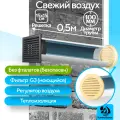 Приточный клапан вентиляционный, КП-1005-03-GI, диаметр 100мм, длина 0,5м