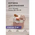 Текстильная корзина для хранения 28*28*28/ HOMO / 22 литра / цвет: бело-розовый, 2 шт