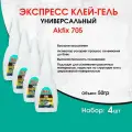 Универсальный цианоакрилатный клей-гель Akfix 705, 50гр, 4 штуки