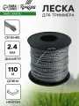 Леска для триммера сечение витой квадрат с жилой, двухкомпонентная, d=2.4 мм, 110 м