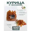 Мясные чипсы Meat TO GO Курица с чесноком, сушено-вяленные, без ГМО, 500г