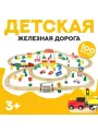 Набор железная дорога ЛАС играс Городок, 100 деталей в наборе