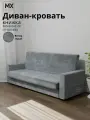 Диван-кровать Велюр MS518-9 серая , для гостиной, для спальни 900х900х2100 (1800х1150) мебельный РАЙ