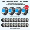 Кнопка вызова персонала официанта и часы пейджер. Комплект системы вызова: кнопка Бургер черный - 20 шт, часы Популяр - 4 шт.