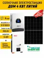 Солнечная электростанция Дом 4 кВт литий