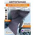 Автогамак-автокресло для собак на половину сиденья Хвостатый пассажир Спешл, цвет шоколадный