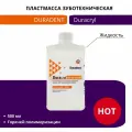 Жидкость для зуботехнической пластмассы Duracryl Heat-cure Duradent, горячей полимеризации, жидкость, 500мл
