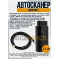 Автосканер Opel OP-COM v1.99