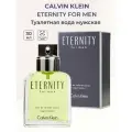 CALVIN KLEIN ETERNITY мужская туалетная вода 30 ml / кельвин кляйн этернити мужские духи