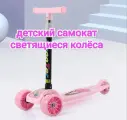 Самокат детский трехколесный со светящимися колёсами розовый