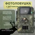 Фотоловушка для охоты