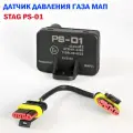Датчик давления газа МАП сенсор STAG PS-01