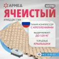 Матрас медицинский противопролежневый ячеистый с компрессором Армед ДЖС130Ф с регулировкой давления фиксирующие крылышки