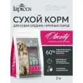 Полнорационный сухой корм Lapico Pro OBESETY Контроль сахара и веса для собак средних и крупных пород, 2кг