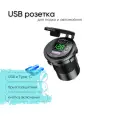 Розетка USB + Type-C быстрая зарядка + вольтметр с кнопкой включения для авто, круглая, цвет зеленый