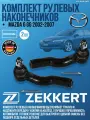 Комплект рулевых наконечников Mazda 6 GG 2002-2007 германия увеличенный ресурс (Мазда 6 ГГ) Левый+Правый