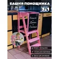 Башня помощника 3 в 1 со столиком и доской розовая
