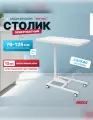 Столик передвижной инструментальный, косметологический, медицинский стол