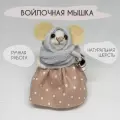Сувенир. Мышка с ведром. Ручная работа.