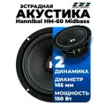 Эстрадная акустика Deaf Bonce Hannibal HM-60 Midbass