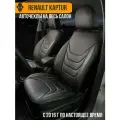 Авточехлы Renault Kaptur