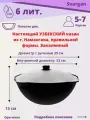Казан Узбекский чугунный 6 литров с крышкой, шумовкой и половником