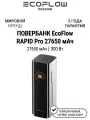 Повербанк EcoFlow RAPID Pro (27650 мАч, 300 Вт, встроенный кабель 140 Вт)