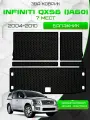 Эва коврик в багажник для Infiniti QX56 (JA60) 2004-2010 7 мест (5 частей )/ Инфинити Ку Икс 56 1 поколение 2004-2010 для 7 мест/ Ева, Eva