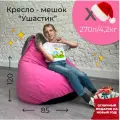 Кресло-мешок Розовый Ушастик для детей и взрослых, размер XXL