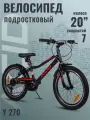 Велосипед подростковый ACID Y 270 колеса 20 рама 11 городской