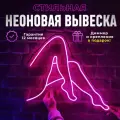 Неоновая вывеска Гладкие ноги светильник декоративный, розовый