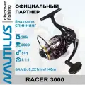 Катушка для спиннинга Nautilus Racer 3000