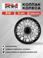 Колпак колеса REDMARK, R16, Г-3302, Х5+ перед. (пруж), кт 2 шт.