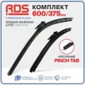 600 375 мм. Pinch Tab. Комплект бескаркасных щеток стеклоочистителя RD5 дворники на Nissan Qashqai; Ниссан Кашкай
