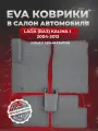ЭВА коврики для Лада (ВАЗ) Калина 1 /Lada (ВАЗ) Kalina I 2004-2013г. EVA(ЕВА)
