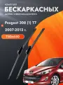 Дворники бескаркасные для Peugeot 308 (1) T7 / 2007 2008 2009 2010 2011 2012 2013 / Комплект щеток стеклоочистителя 750 650 мм Пежо 308