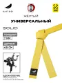 Пояс для кимоно KAITOGI для борьбы модель SOLID желтый, 250 см, Желтый