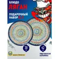 Сервировочное блюдо Ляган Риштанская Керамика, подарочный набор 2 шт, круглый, 42 см и 38 см (Цвет: Синий Орнамент)