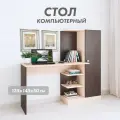 Стол компьютерный с пеналом, с полками, ЛДСП, венге/дуб молочный, 145*135*50 см Квартет-6