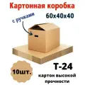 Экспресс Коробка картонная для хранения, для переезда, для отправления, большая, с ручками 600х400х400 10 штук